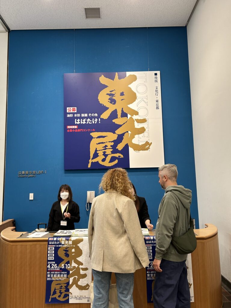 東光展